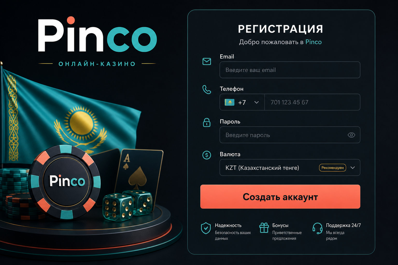 Форма регистрации Pinco с выбором валюты KZT